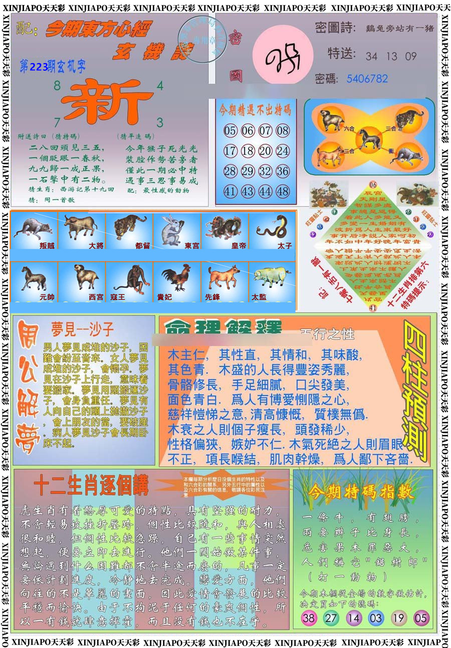 东方心经-玄机诗