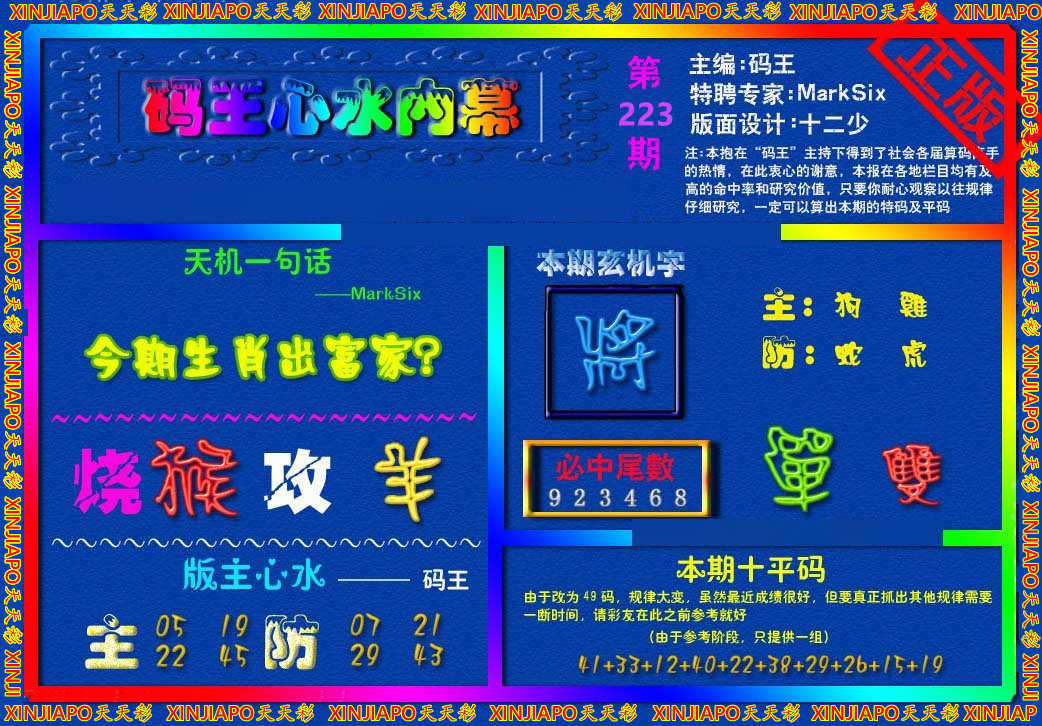码王心水内幕