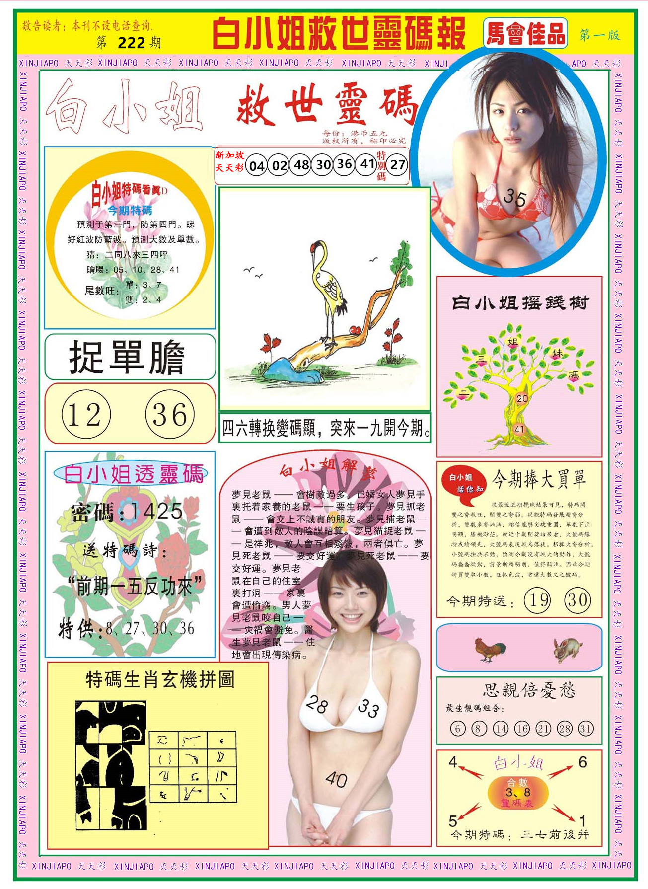 白小姐救世靈码报