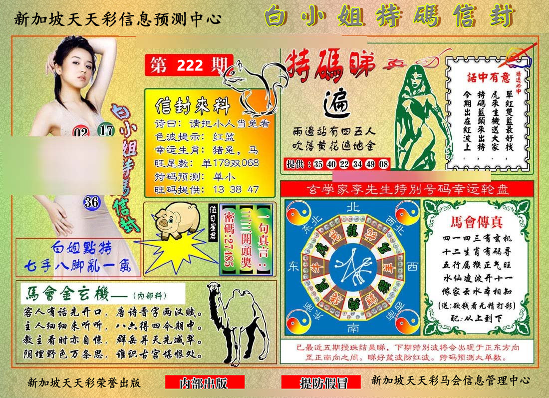 白小姐特码信封