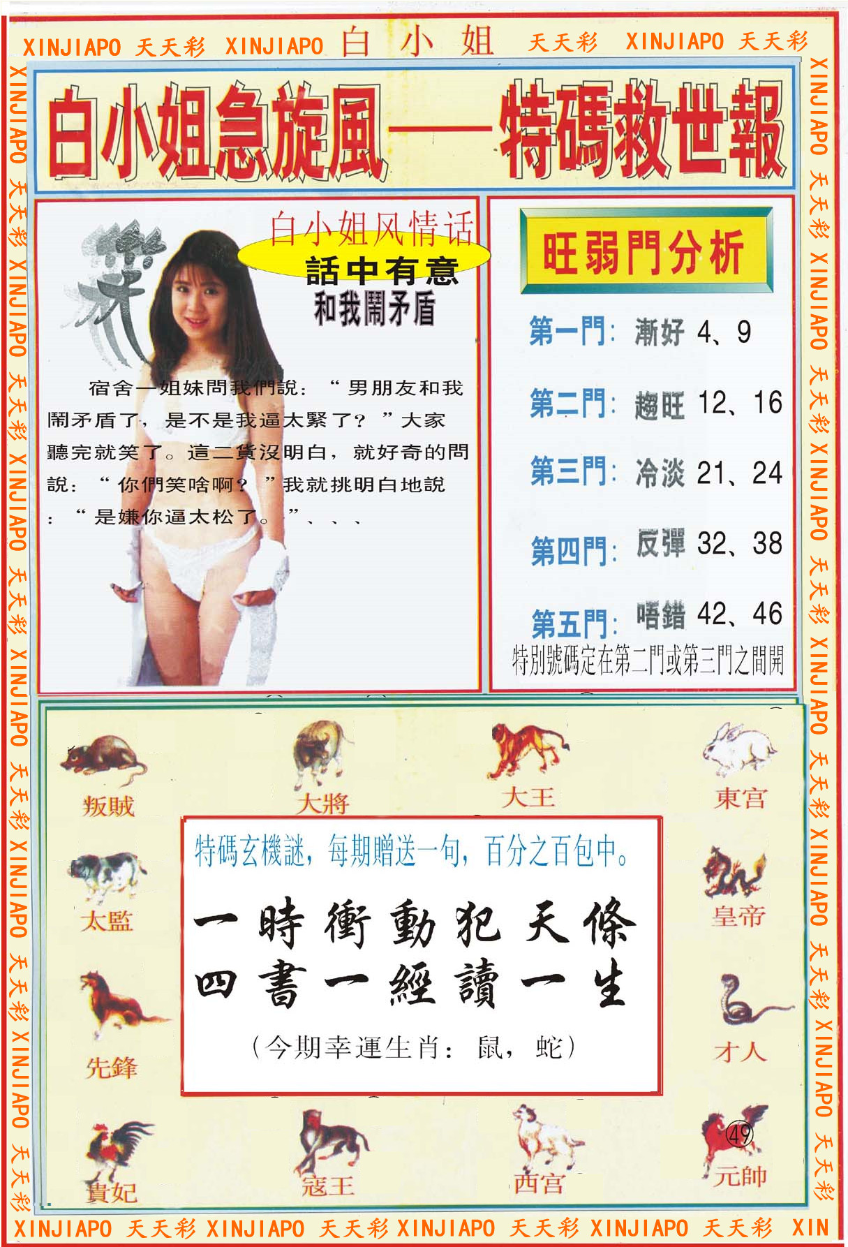 白小姐急旋風-特码救世报