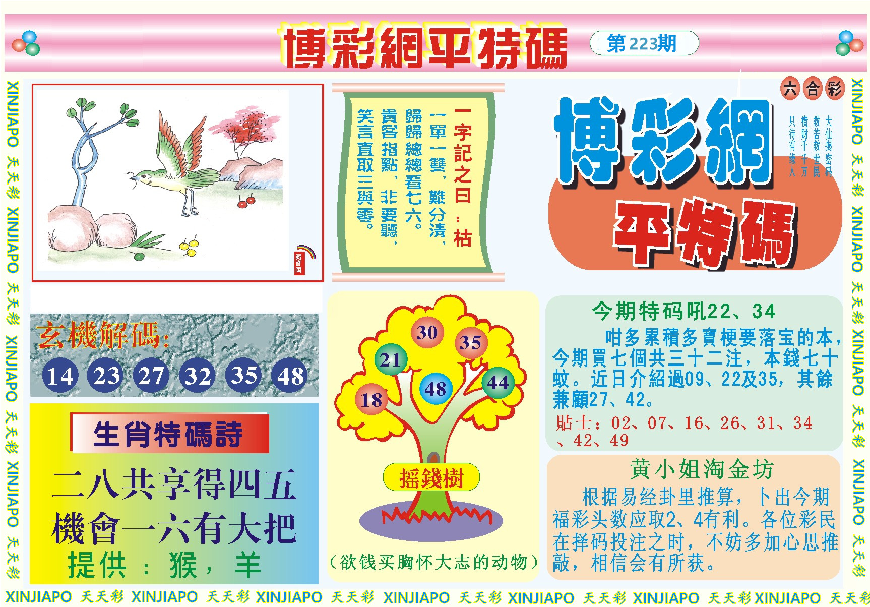 博彩网平特码