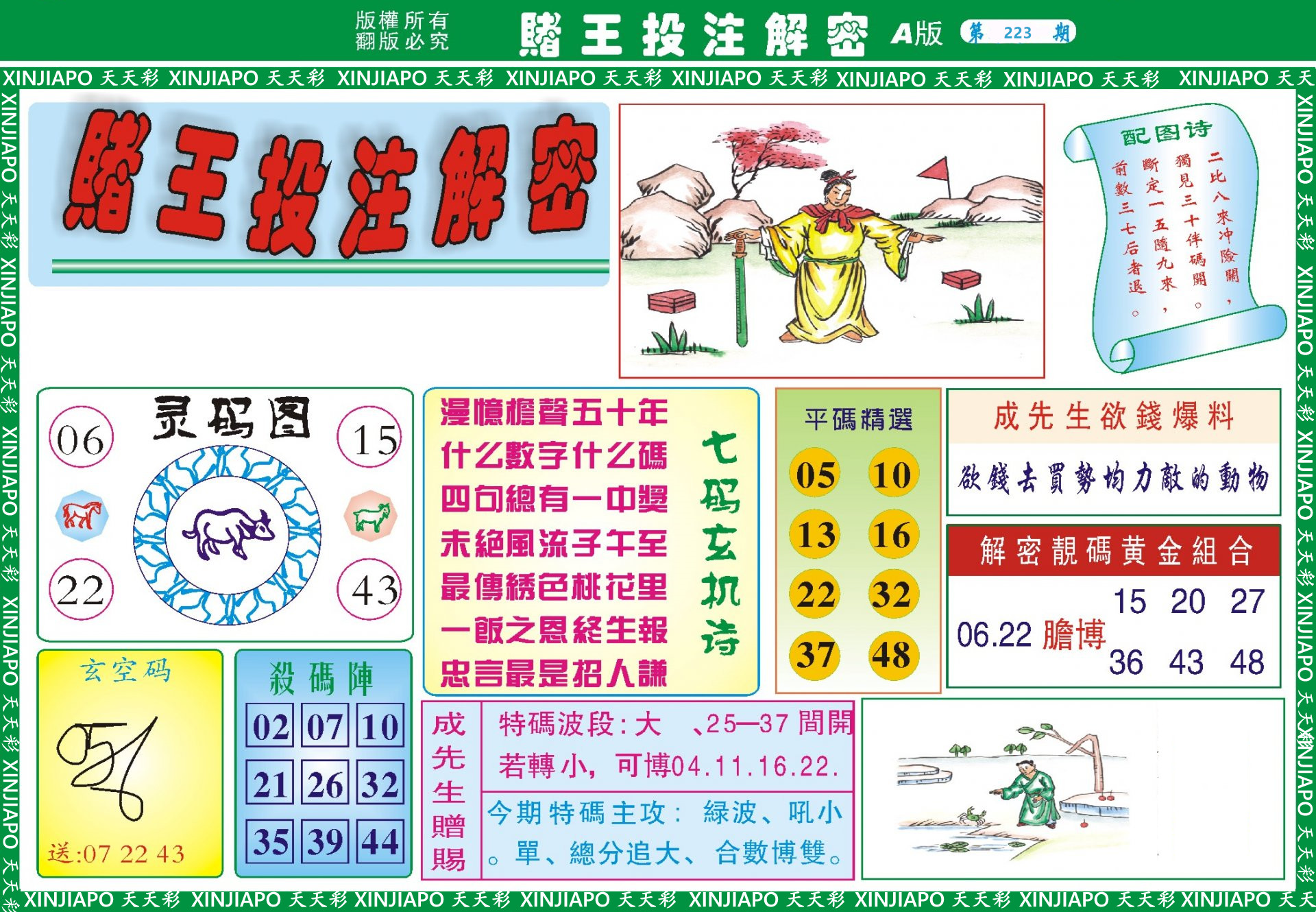赌王投注解密