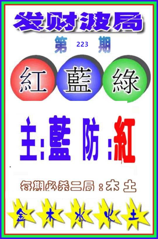 发财波局