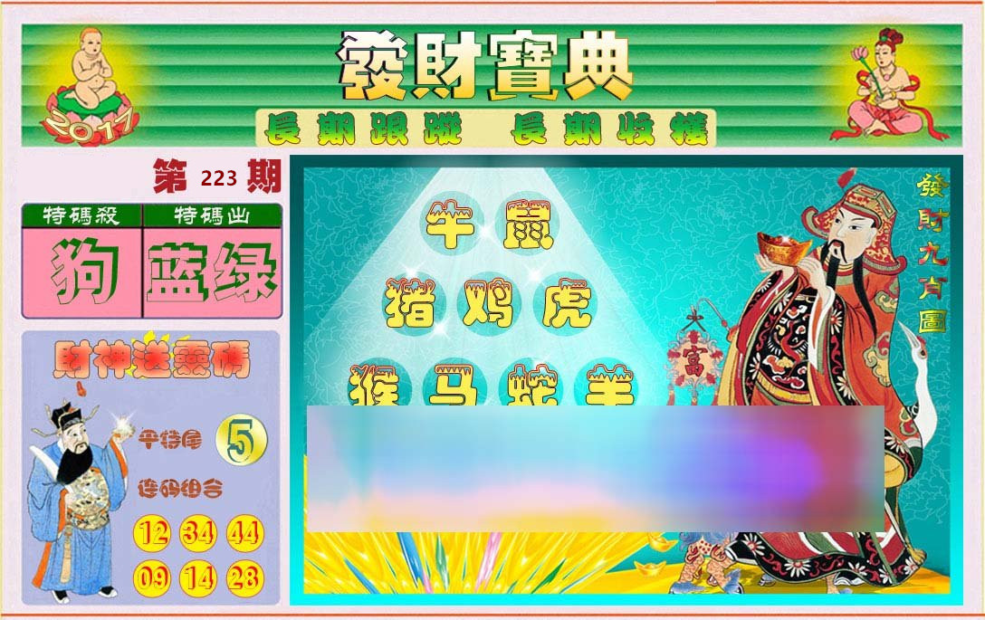 发财宝典