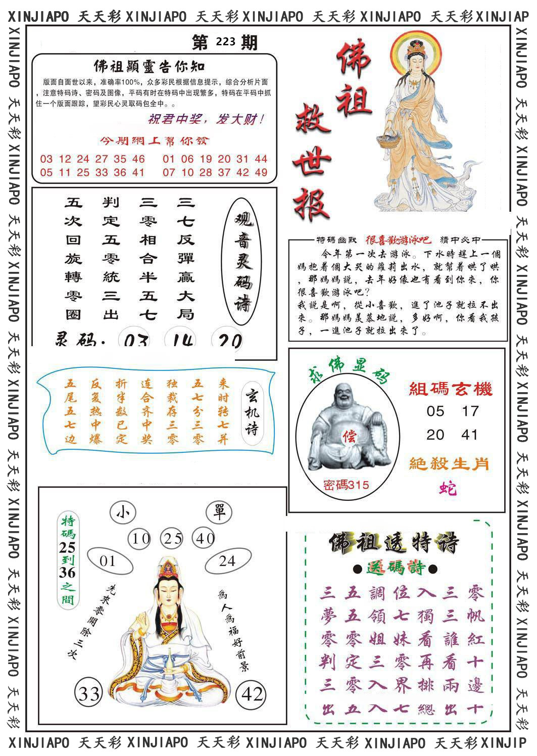 佛祖救世报