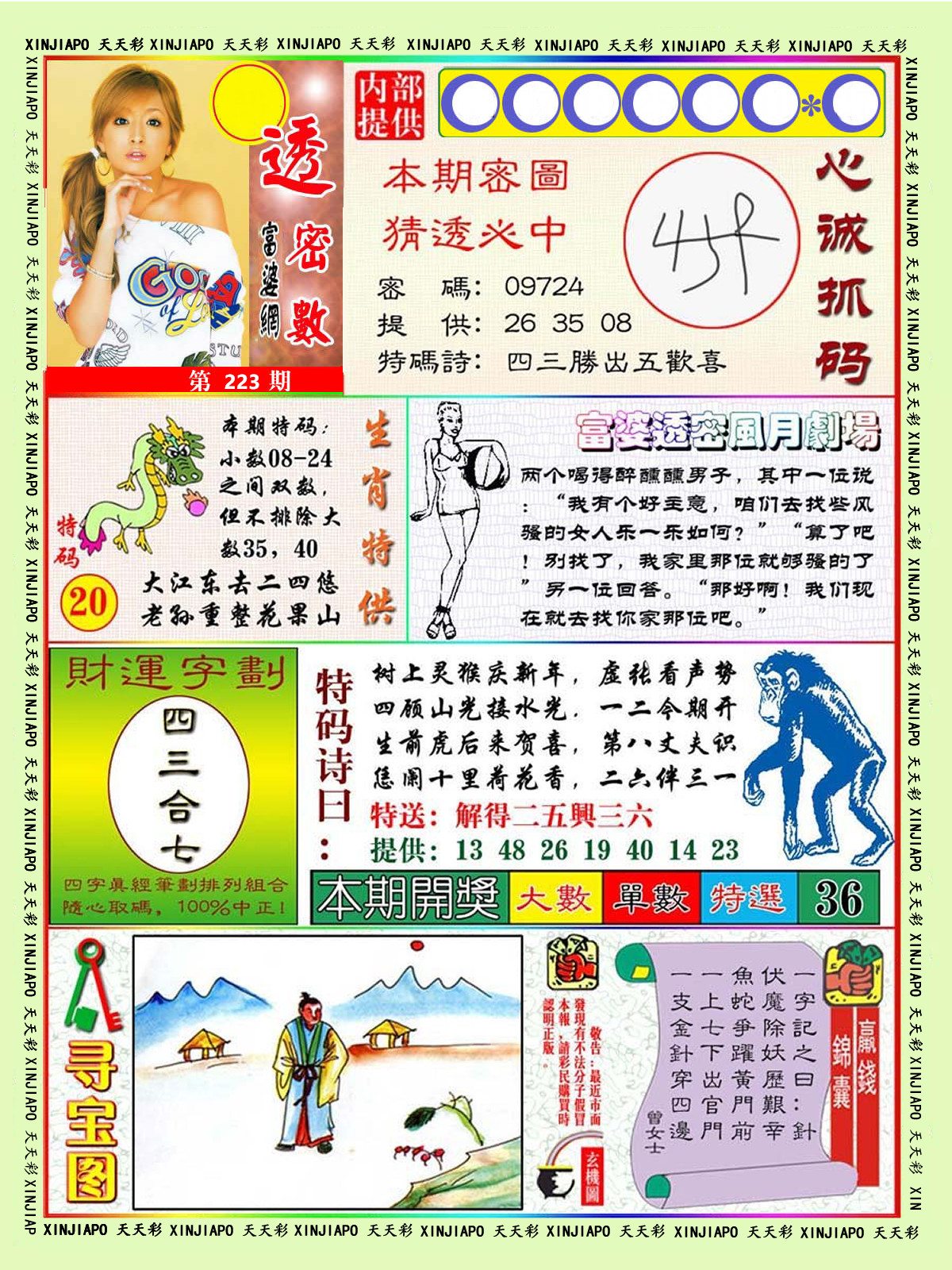 透密数