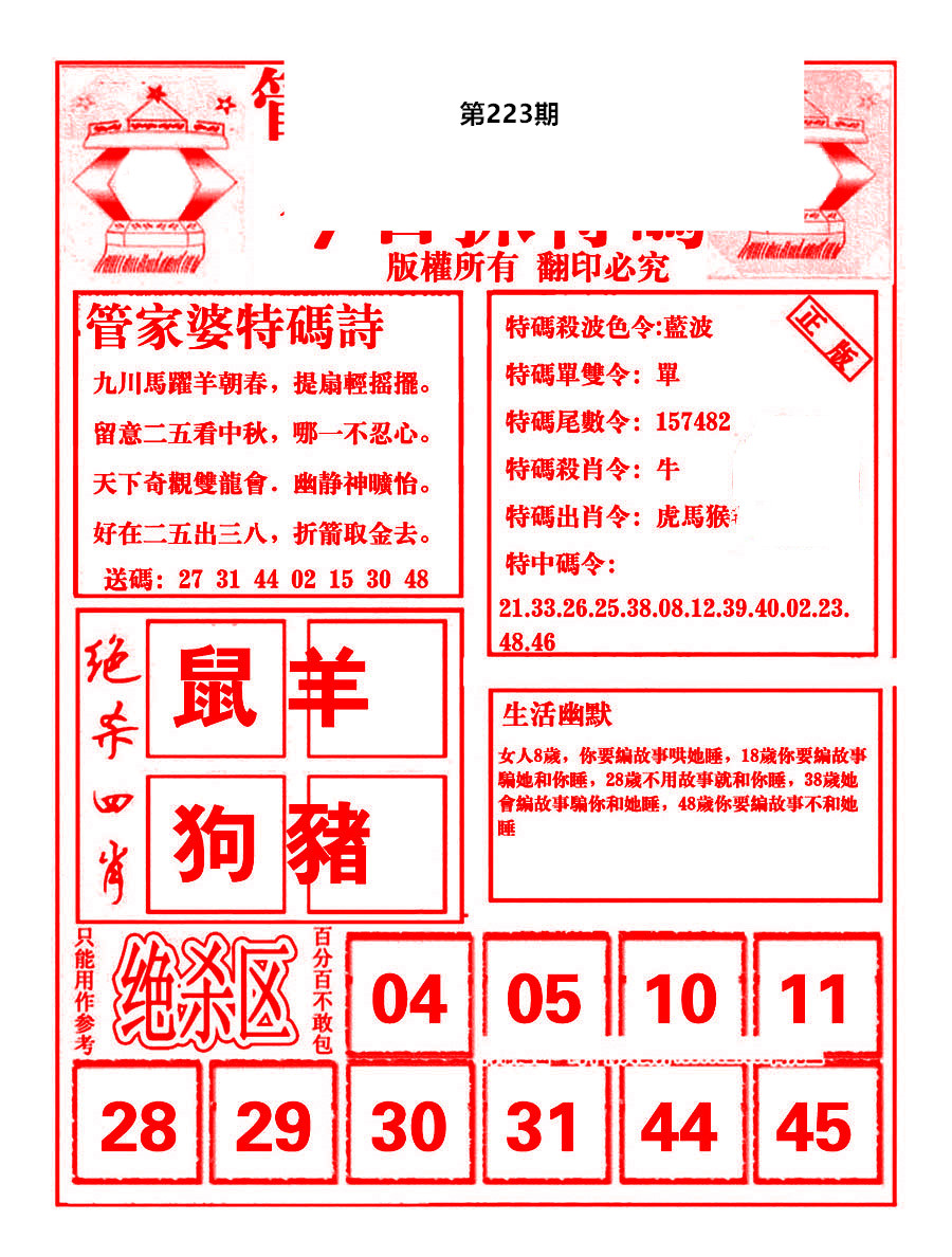 管家婆-抓特码