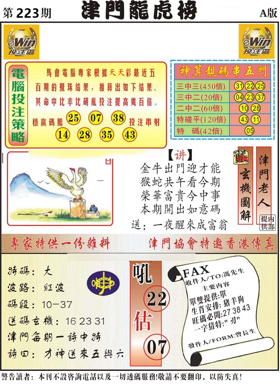 津门龙虎榜-A