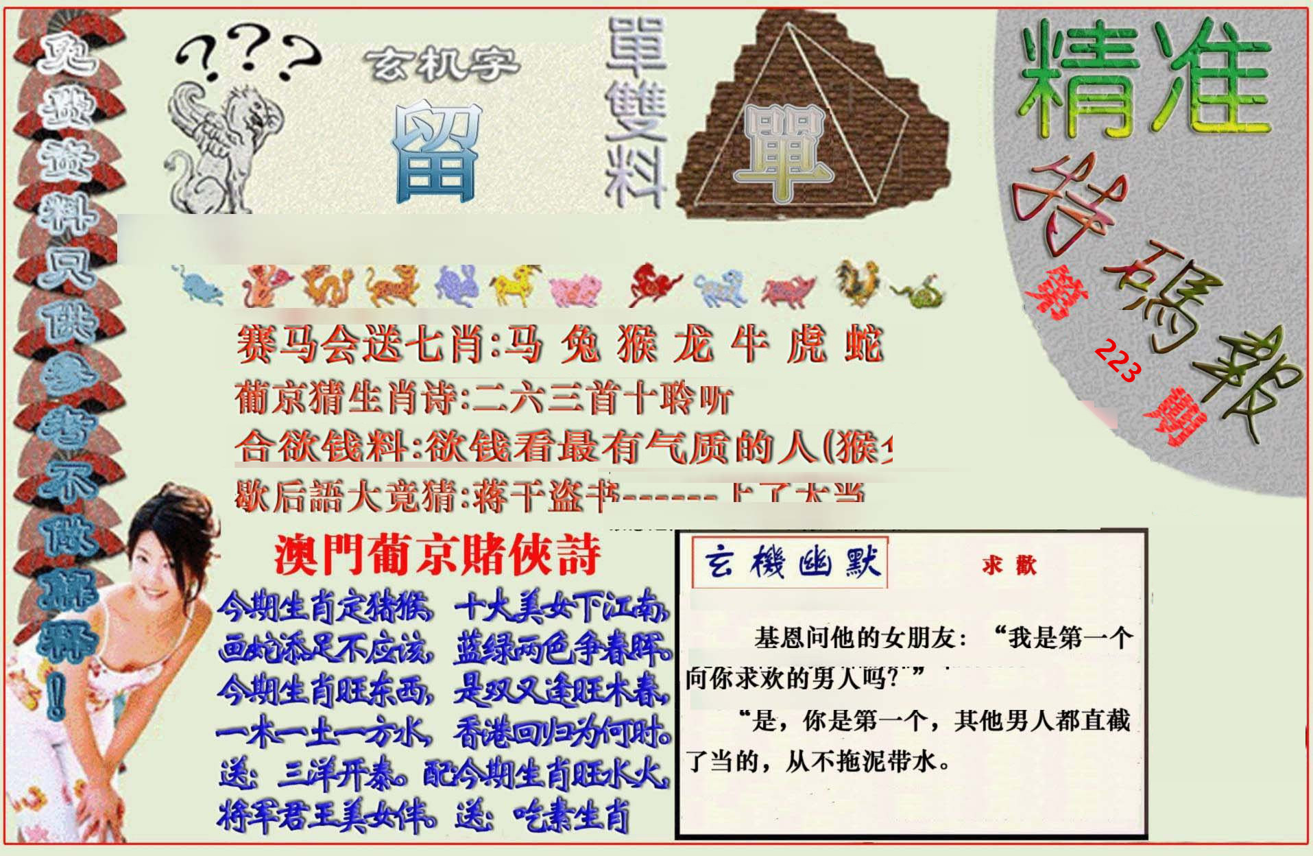 精准特码报