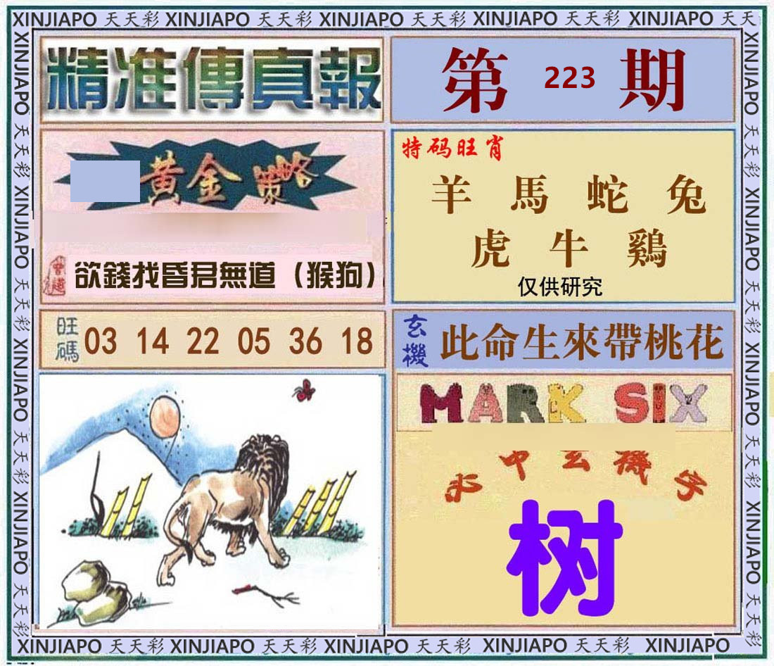 精准传真报