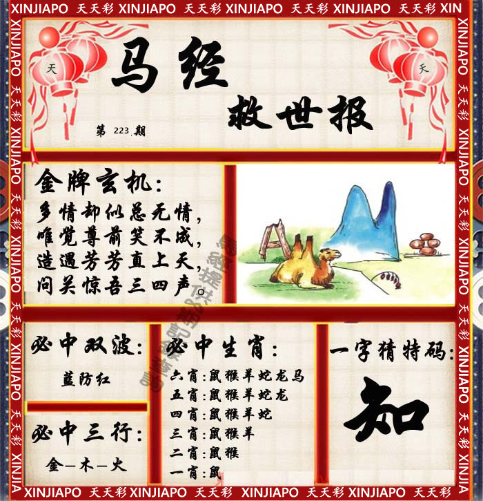 马经救世报