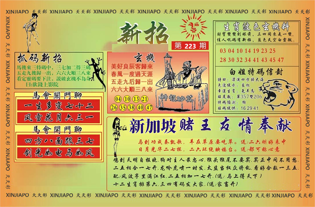 抓码新招