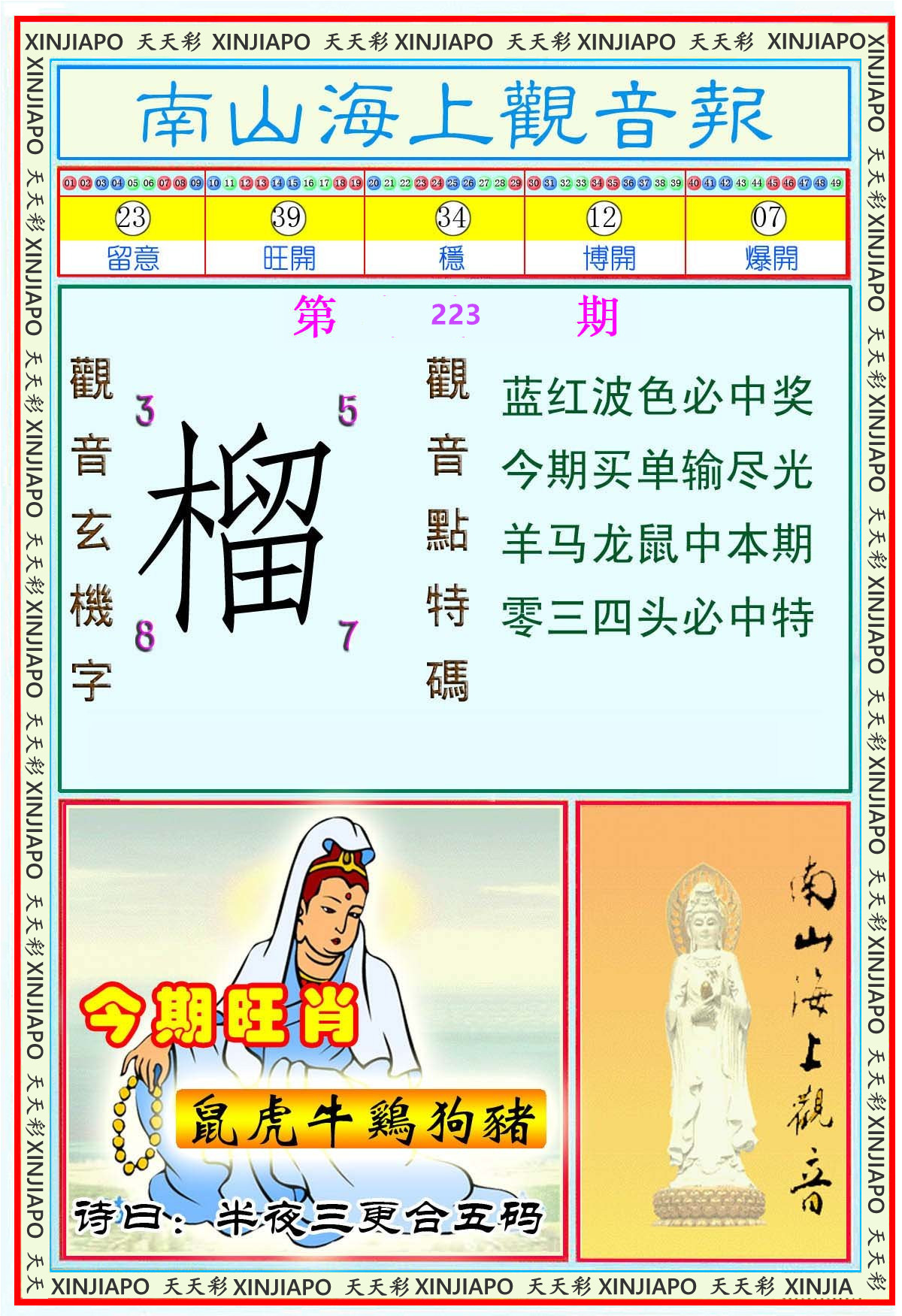 南山海上观音报
