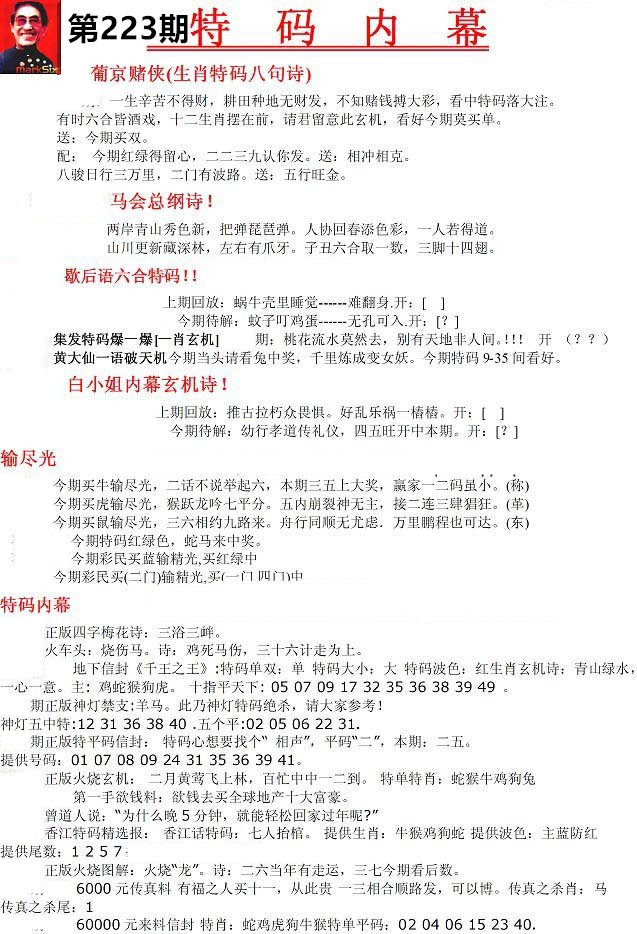特码内幕
